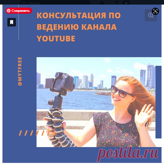 Консультация по ведению канала Youtube (до часа)_Менеджер  канала Youtube и Таргетолог_SMM-специалист