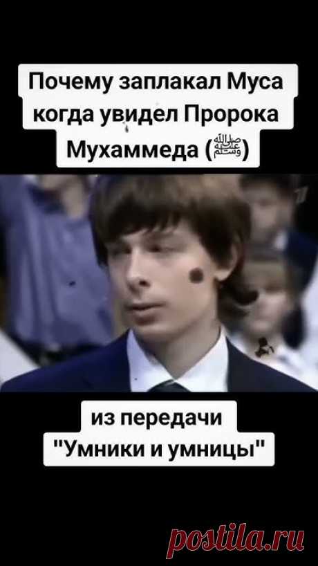 Почему Муса заплакал увидел Пророка Мухаммеда?#пророк