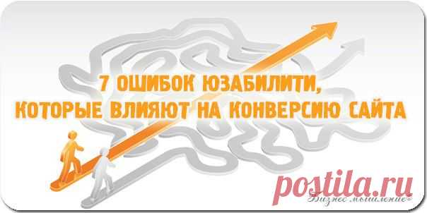 7 ошибок юзабилити, которые влияют на конверсию сайта / Сферический бизнес