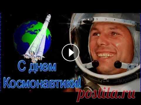 С Днём космонавтики! ★☭ СССР В память о моей Родине СССР! О достижениях Советского народа... Космическая программа СССР берёт свое начало в 1921 году с основания Газодинамической ...