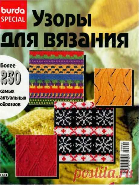 цитата lanes : Узоры для вязания В том числе, и жаккардовые (15:19 14-11-2015) [5002800/376786833] - lada.semenova.69@mail.ru - Почта Mail.Ru