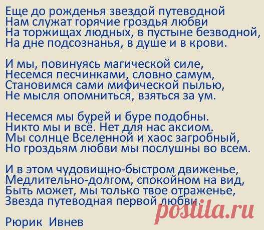 стихи Рюрик Ивнев 