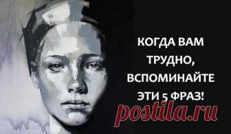 Пять фраз для восстановления жизненных сил  | «Аист на крыше» Только внутренний потенциал сможет помочь вам в преодолении жизненных сложностей.