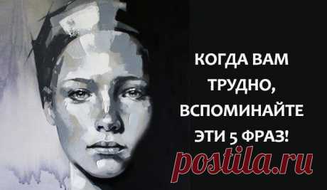 Пять фраз для восстановления жизненных сил  | «Аист на крыше» Только внутренний потенциал сможет помочь вам в преодолении жизненных сложностей.