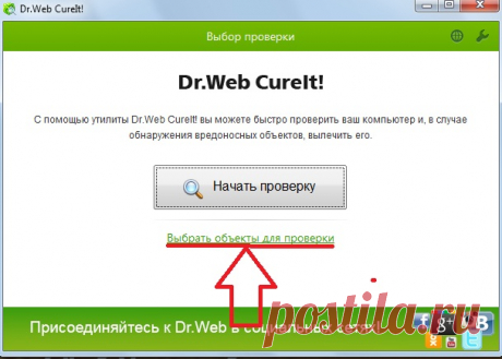 Лечащая утилита Dr.Web CureIt!