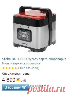 Мультиварка Steba DD 1 поможет вам приготовить множество самых разнообразных блюд без вашего непосредственного участия. Все что от вас требуется – загрузить в нее необходимые продукты, выбрать предустановленную программу и все. Данный прибор можно отнести к ноу-хау, ведь в одном устройстве объединены пароварка, мультиварка, скоро- и медленноварка. Купить мультиварку Steba DD 1 стоит потому, что она поможет вам готовить по настоящему вкусные и полезные для здоровья блюда.