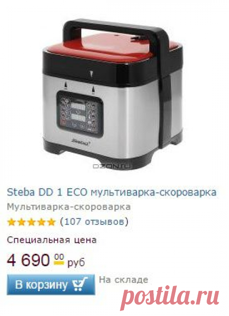 Мультиварка Steba DD 1 поможет вам приготовить множество самых разнообразных блюд без вашего непосредственного участия. Все что от вас требуется – загрузить в нее необходимые продукты, выбрать предустановленную программу и все. Данный прибор можно отнести к ноу-хау, ведь в одном устройстве объединены пароварка, мультиварка, скоро- и медленноварка. Купить мультиварку Steba DD 1 стоит потому, что она поможет вам готовить по настоящему вкусные и полезные для здоровья блюда.