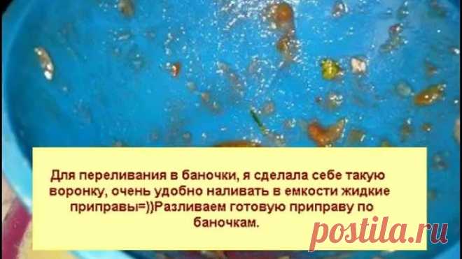 УНИВЕРСАЛЬНАЯ ПРИПРАВА ИЗ ПОМИДОРОВ И БОЛГАРСКОГО ПЕРЦА