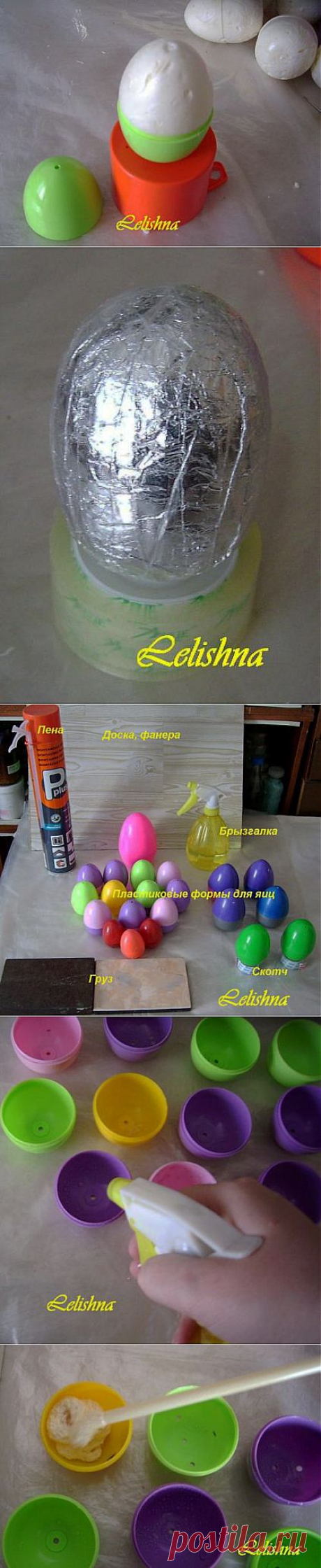 Мастер - класс по изготовлению заготовки яйца..