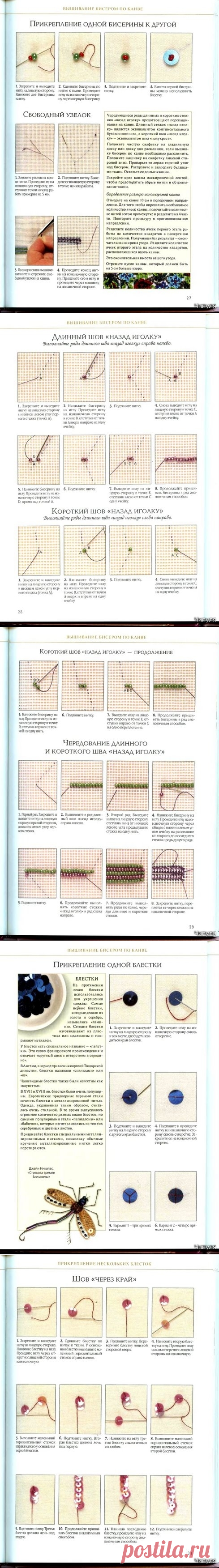 КНИГА: БИСЕР В ВЫШИВКЕ. ШКОЛА ВЫШИВКИ.