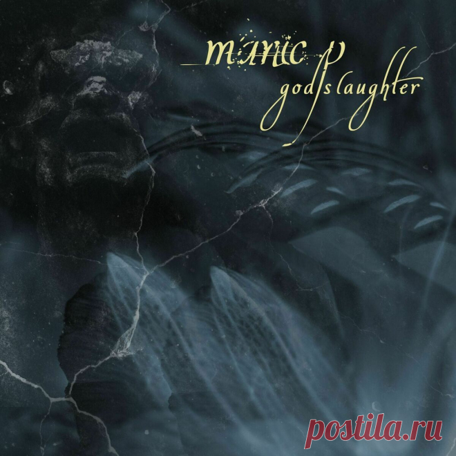 Manic P - God's Laughter (EP) (2025) 320kbps / FLAC