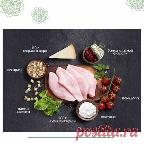 легкий салат с куриной грудкой.