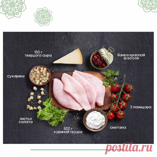 легкий салат с куриной грудкой.
