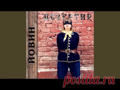 Йовин - Бастард