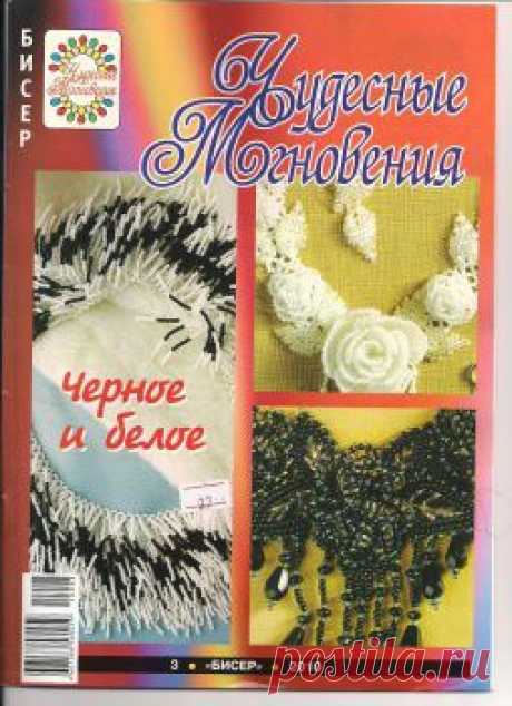 Бисер..