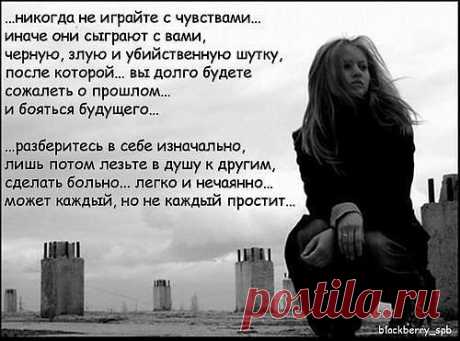 о чувствах
