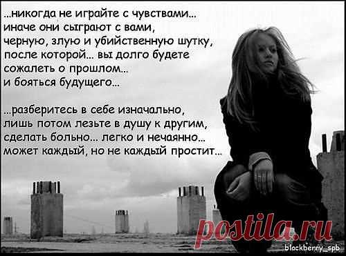 о чувствах