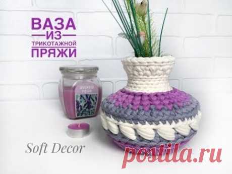 Подборка МК по вазам из т-пряжи к 8 марта! 

 Сохраняйте!