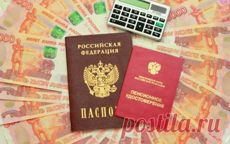 Правительство предупредит россиян о потерянных пенсиях | Новости рынка труда | Поиск работы с ГородРабот.ру