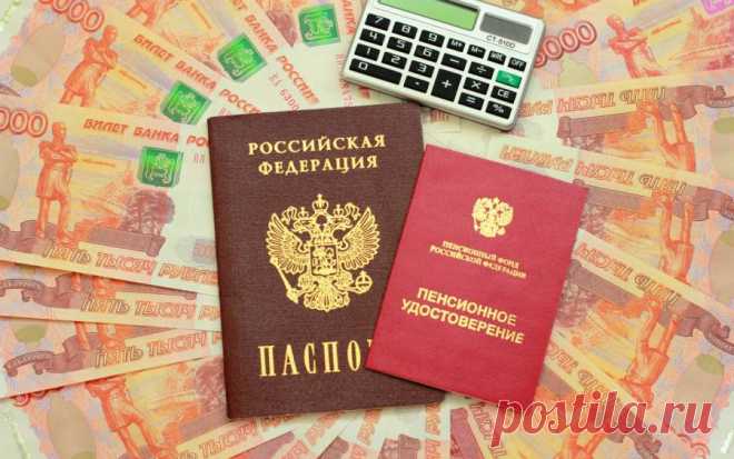 Правительство предупредит россиян о потерянных пенсиях | Новости рынка труда | Поиск работы с ГородРабот.ру