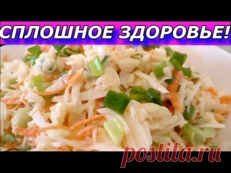 Салат Тарзан с капустой ДЛЯ ЗДОРОВЬЯ!