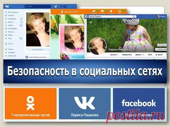 Безопасность в социальных сетях - Помощь пенсионерам