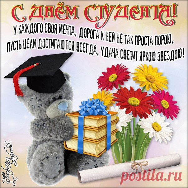 Пожелаю в день студента
Чтобы сессия с успехом
Пролетала ветерком,
Каждый день был полон смехом,
Счастьем, радостью, добром!