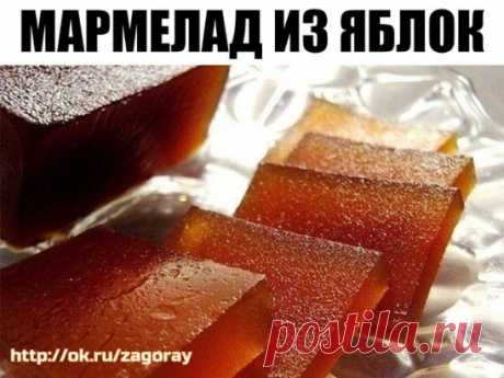 Мармелад из яблок ﻿
-Яблоки - 1 кг.
-Сахар - 1 кг.
Способ приготовления:
Яблоки разрезать пополам, удалить сердцевину и варить в закрытой посуде на слабом огне. После того, как яблоки разварятся, протереть их через сито или измельчить блендером. В пюре добавить такое же количество сахарного песка и (при желании) пищевого красителя (у меня - морковный сок), и варить, помешивая, на слабом огне до тех пор, пока пюре для мармелада не загустеет. Готовый мармелад выложить ровным слоем на фарфоровое