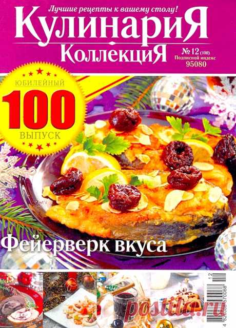 КулинариЯ. КоллекциЯ.
