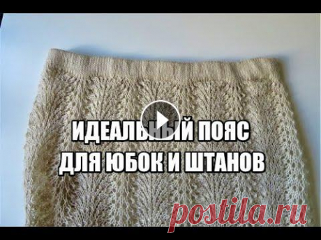 ПОЯС ЦЕЛЬНОВЯЗАНЫЙ С РЕЗИНКОЙ СПИЦАМИ ДЛЯ ЮБОК ШТАНОВ. стильная юбка. вязание спицами. юбка спицами ПОЯС ЦЕЛЬНОВЯЗАНЫЙ С РЕЗИНКОЙ СПИЦАМИ ДЛЯ ЮБОК И ШТАНОВ Я в инстаграм Здравствуйте! Меня зовут Вика! На моём канале мы будем шить, вязать, и делать, м...