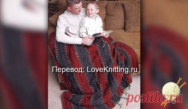 Плед с «косами» | Loveknitting.ru