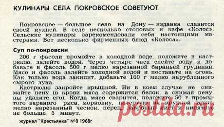 Суп по-покровски