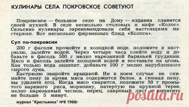 Суп по-покровски