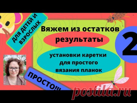 Результат проекта "вяжем из остатков" и еще важные настройки каретки для простого вязания обтачек.