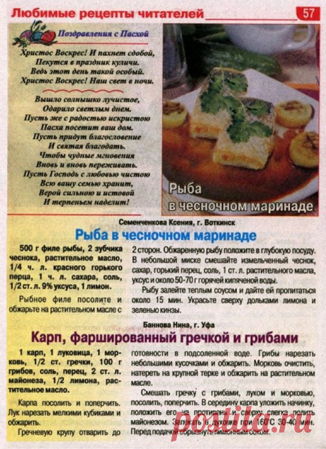 Рыба в чесночном маринаде. Карп фаршированный гречкой и грибами