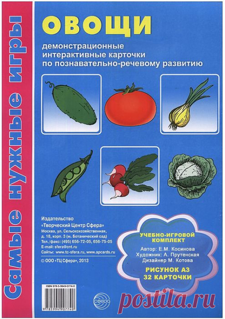 ОВОЩИ. Демонстрационные карточки.