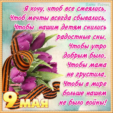 открытки с днем победы 9 мая: 18 тыс изображений найдено в Яндекс.Картинках