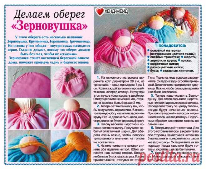 Делаем оберег "Зерновушка"