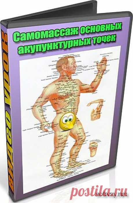 Самомассаж основных акупунктурных точек