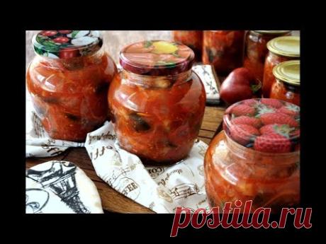 Простой Салат из Баклажанов на Зиму 🍆🍅 🌶 . Консервируем вкусные баклажаны. Рецепт БОМБА 👌 - YouTube