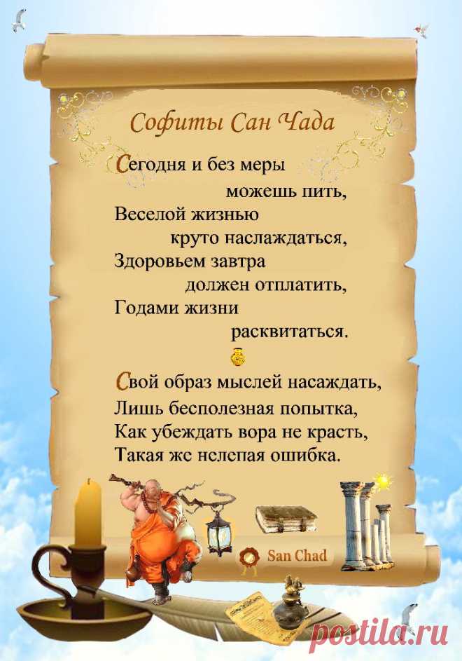 Сан Чад * УРОКИ МУДРОСТИ. – 100 фотографий