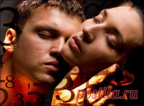 Влияние чисел на союз мужчины и женщины.