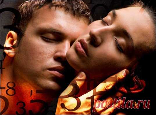 Влияние чисел на союз мужчины и женщины.