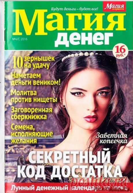 Магия денег 3 2016 - ЛЕНТЯЙКИ.РУ Магия денег 3 2016 Продолжение от 51 стр. . ПОХОЖЕЕ ВИДЕО:Магия денег 1 2018Магия денег 2 2018Сохраняйте на своих страницах