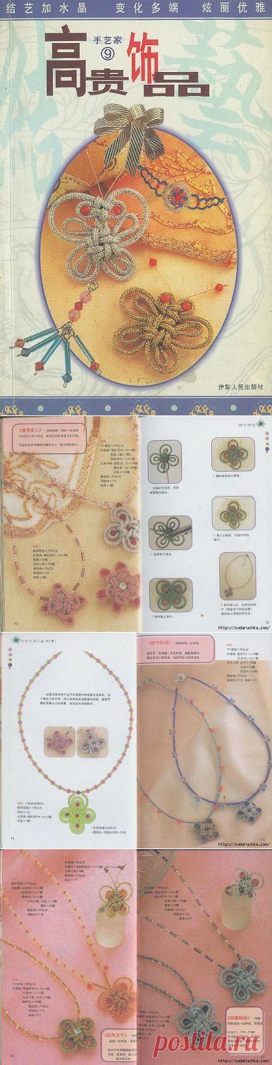 "Украшения - макраме". Японский журнал по рукоделию..