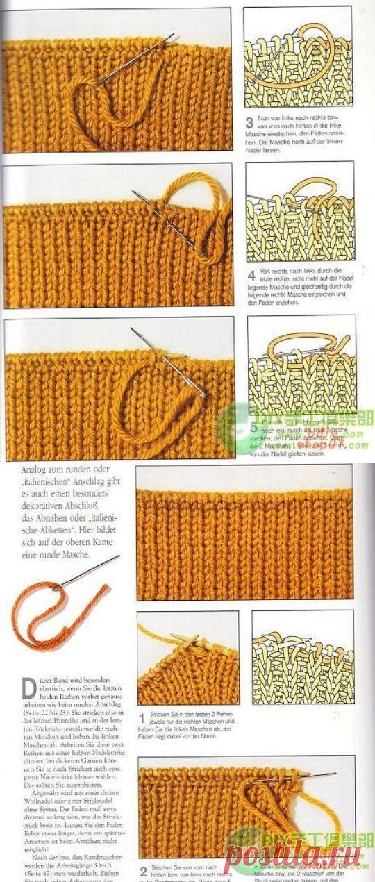 Заделка края.