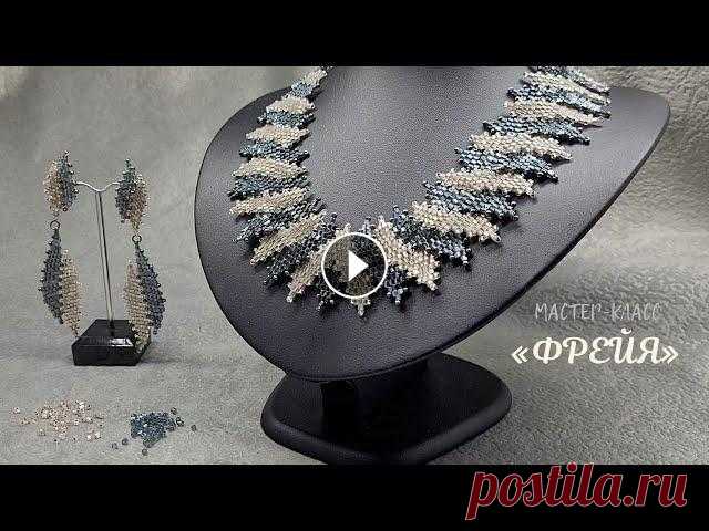 ШИКАРНОЕ ожерелье из бисера «Фрейя» / Бисерное ожерелье в технике «мозаичное плетение бисером» ШИКАРНОЕ ожерелье из бисера «Фрейя» / Бисерное ожерелье в технике «мозаичное плетение бисером» Техника мозаика из бисера удивительно многогранный прие...