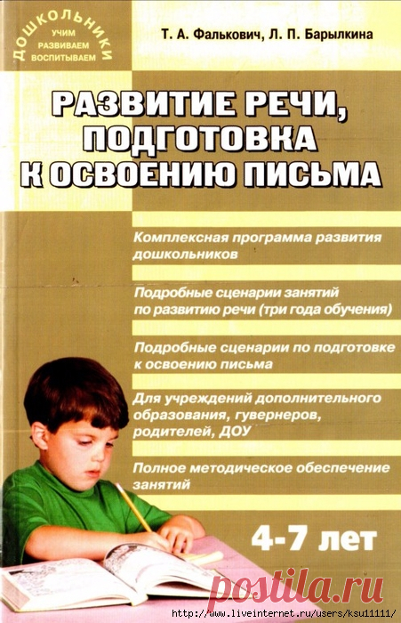 Развитие речи, подготовка к освоению письма 4-7лет