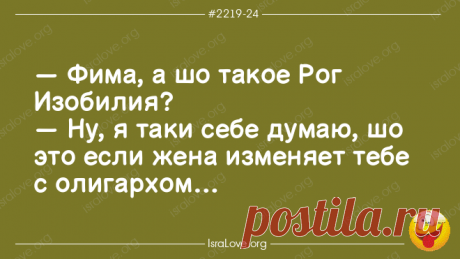 Еврейские анекдоты до коликов в животике Не секрет, что анекдоты про евреев – это кладезь не только веселых и занятных идей, но и мудрейших жизненный решений.