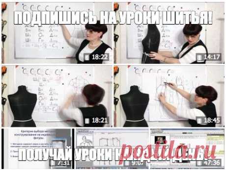 УРОКИ ШИТЬЯ